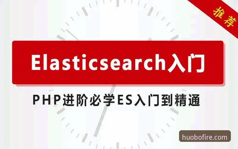 深度揭秘：火博体育使用教程必备，从入门到精通的全维度解析